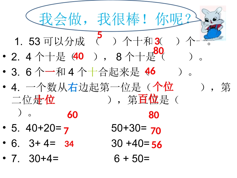 不进位加法PPT_第2页