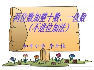 不进位加法PPT