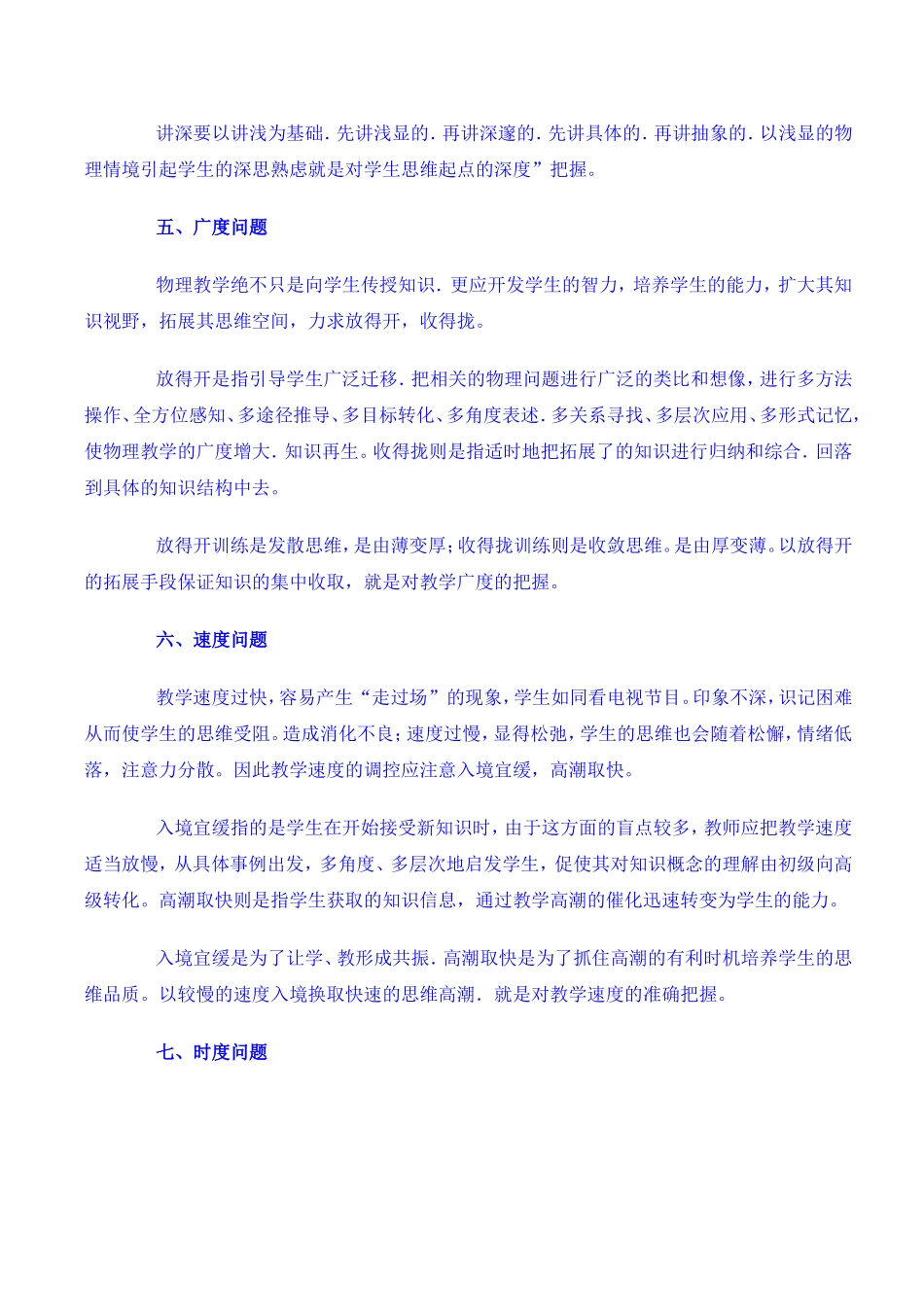 如何把握初中物理教学中的度_第3页