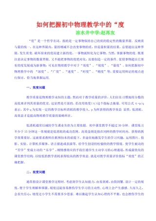 如何把握初中物理教学中的度