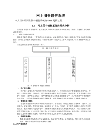 网上图书销售系统UML建模文档