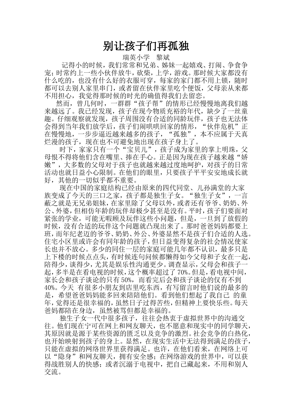 伙伴与孩子成长_第1页