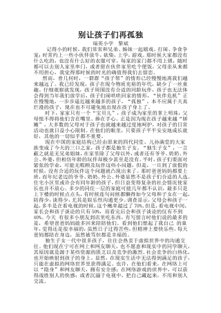 伙伴与孩子成长