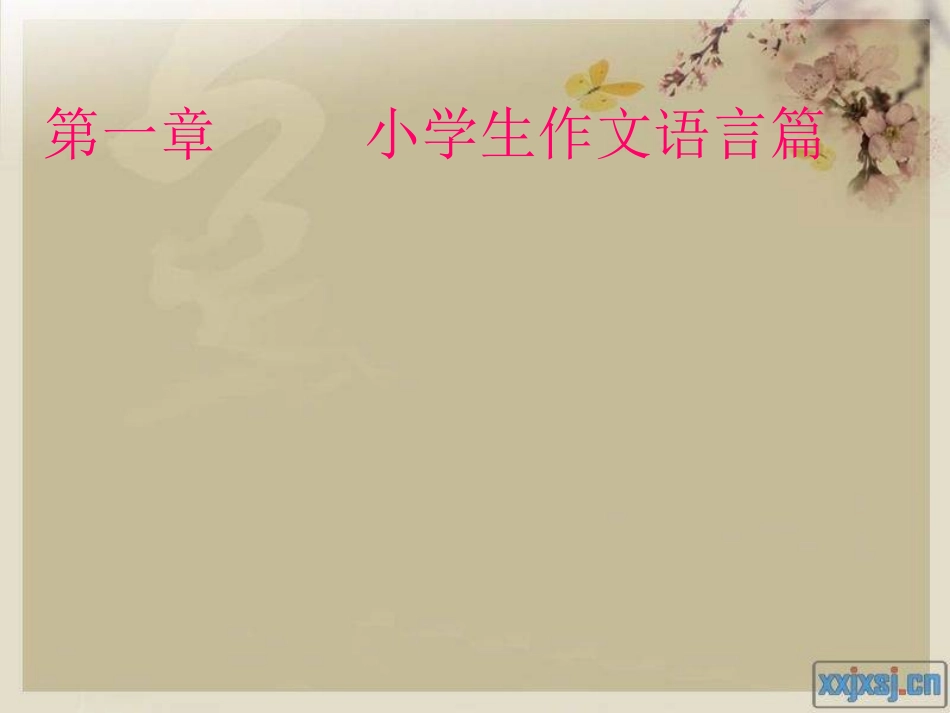 小学生作文指导_第2页