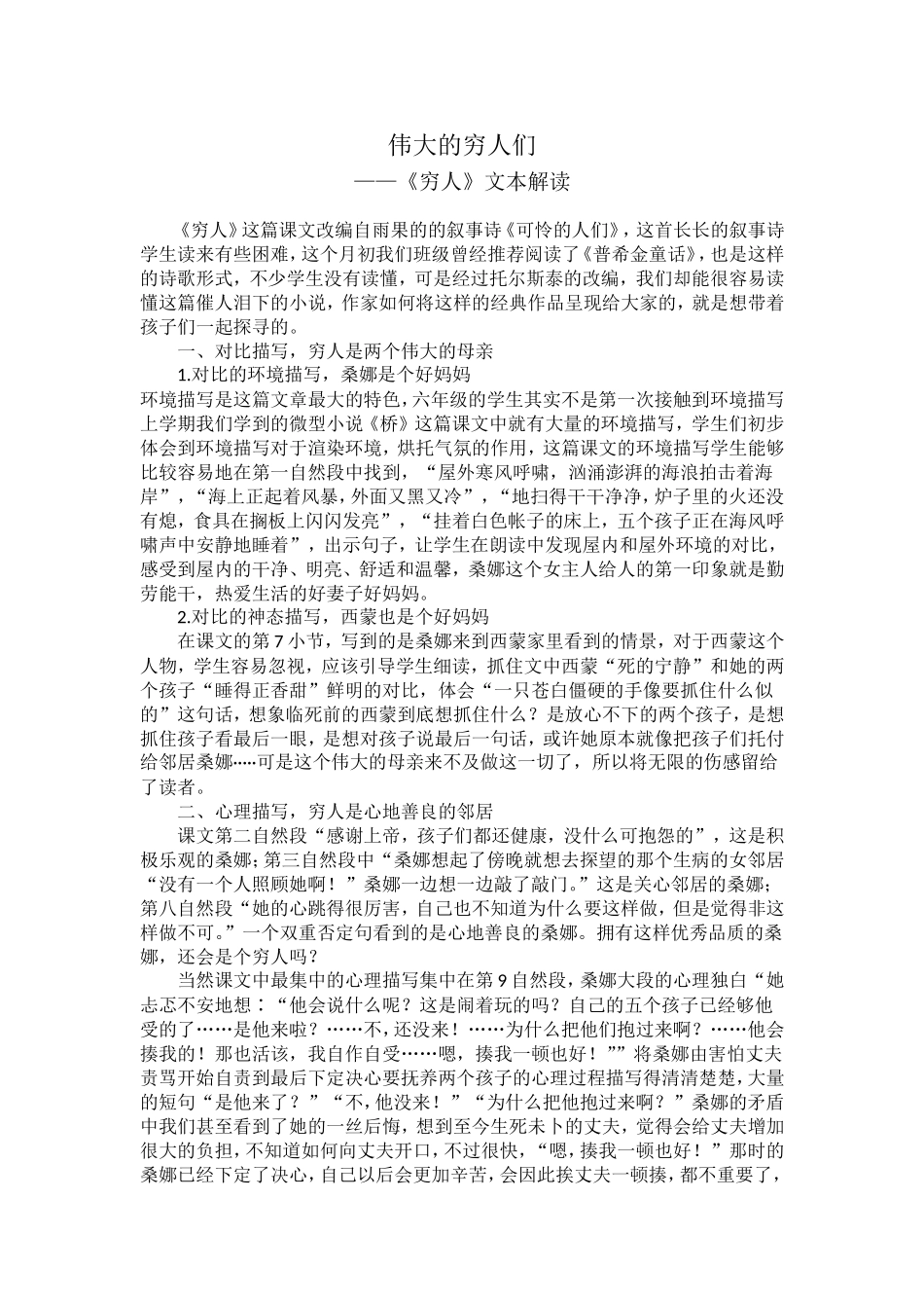 《穷人》文本解读古林镇中心小学司徒美娜_第1页