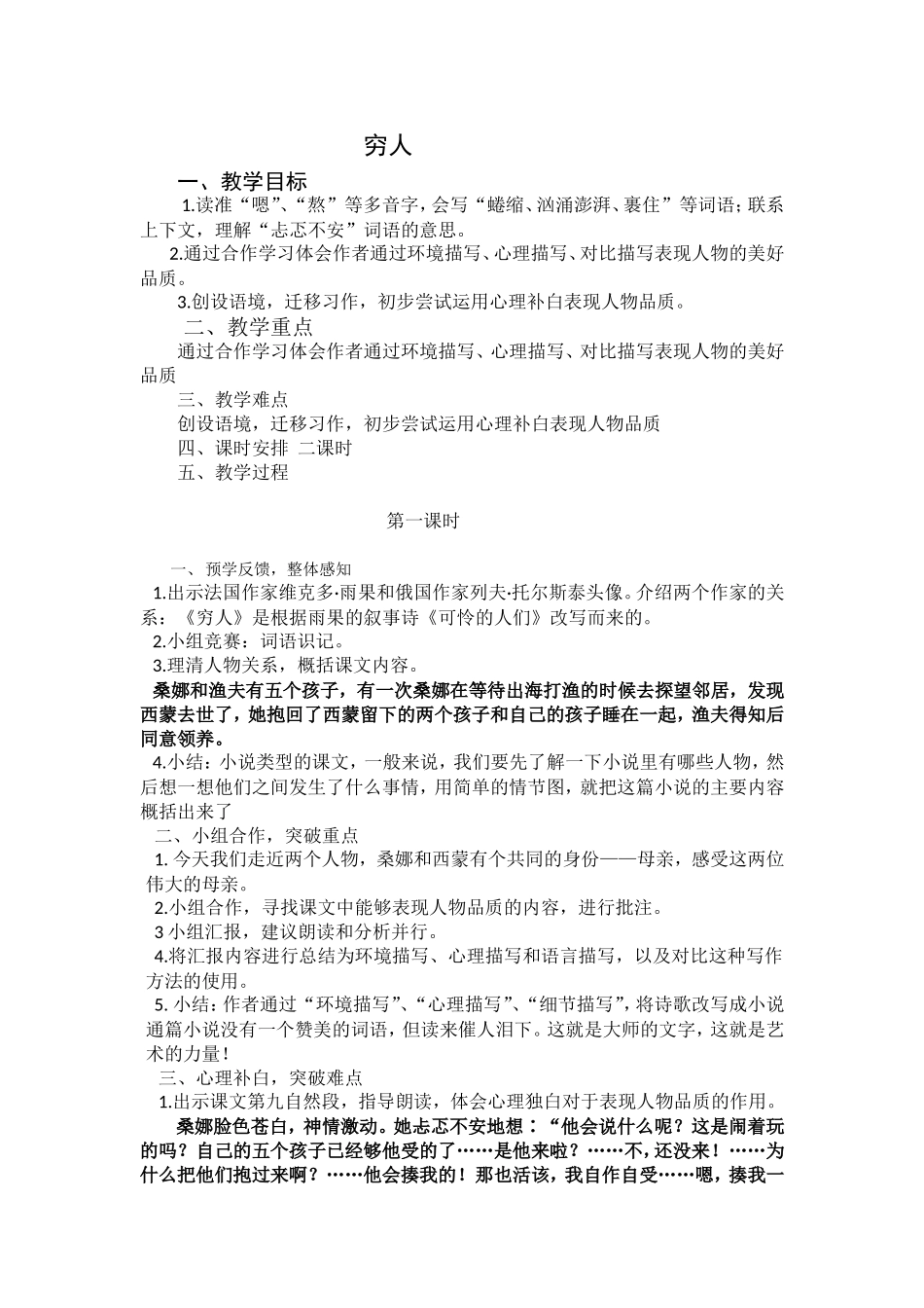 《穷人》文本解读古林镇中心小学司徒美娜_第3页