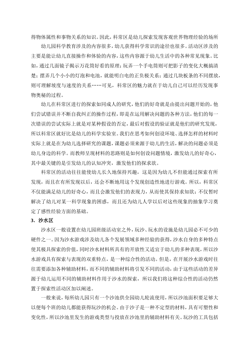 探索性活动区的特点及环境创设_第2页