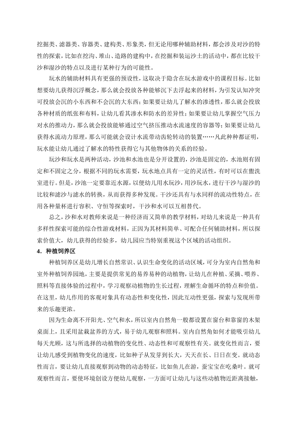 探索性活动区的特点及环境创设_第3页