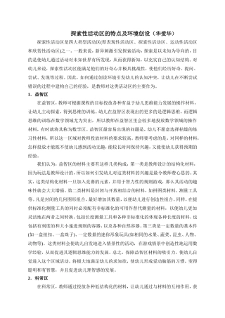 探索性活动区的特点及环境创设