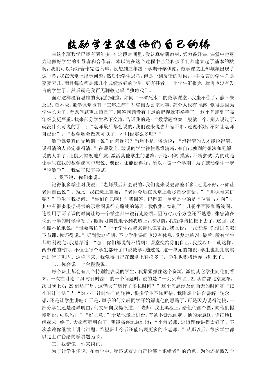 鼓励学生筑造他们自己的桥_第1页