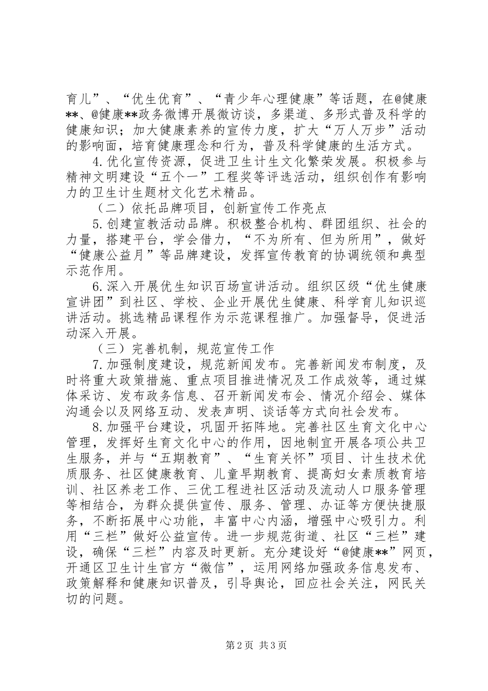 卫生计生宣传教育工作计划_第2页