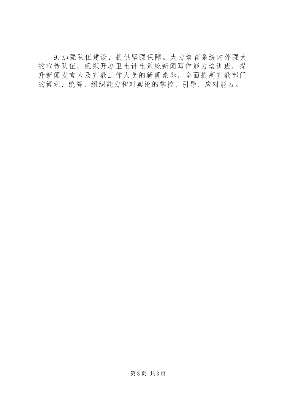 卫生计生宣传教育工作计划_第3页