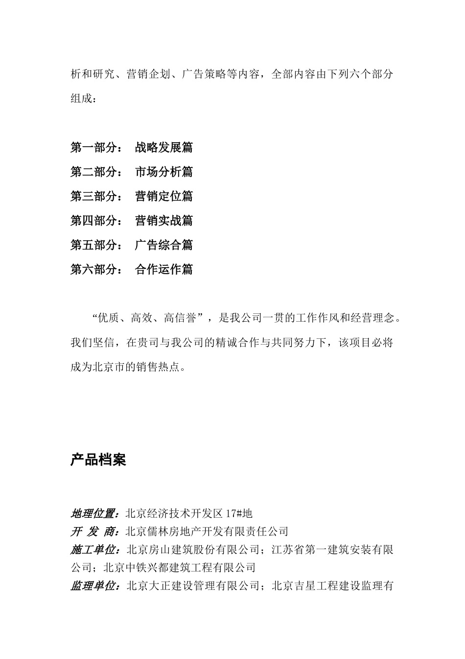 整合营销策划思路及运作方案_第2页