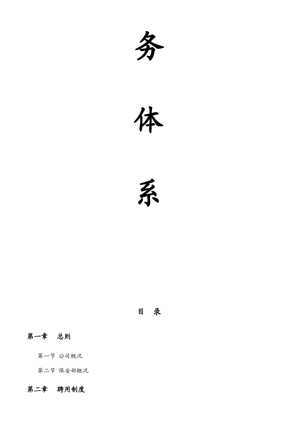 岭南物业管理公司保安部服务体系_第2页