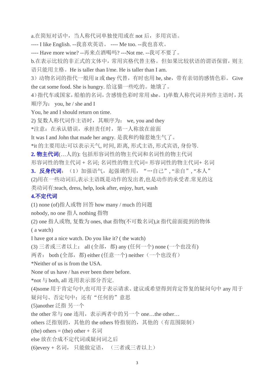 初三英语语法总复习_第3页