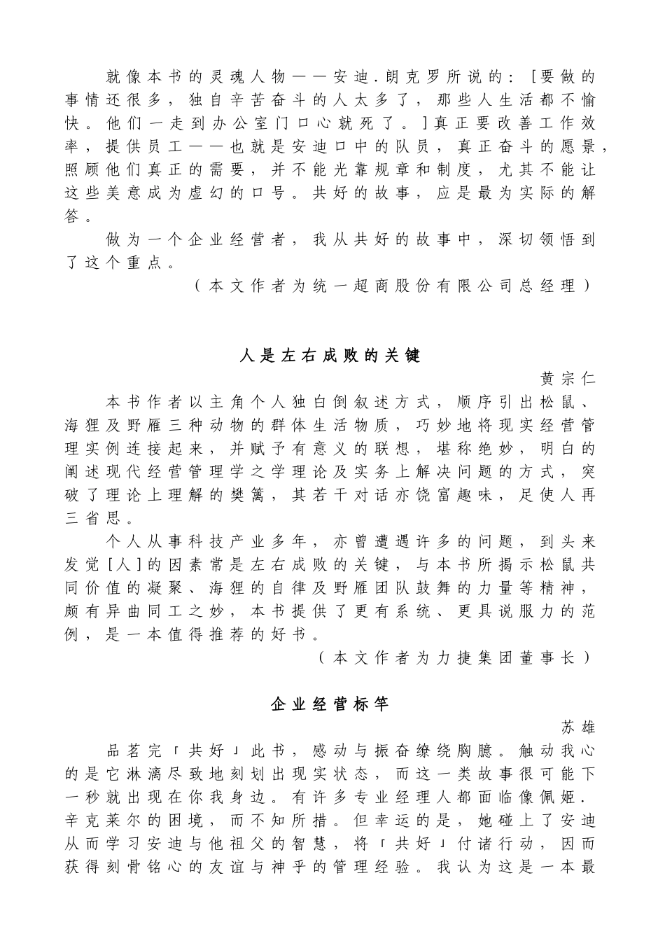 提升企业绩效，创造个人职涯颠峰的秘决_第3页
