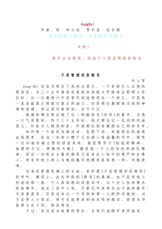 提升企业绩效，创造个人职涯颠峰的秘决