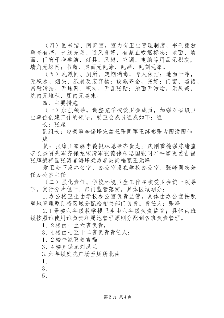 创建省级卫生先进单位工作实施计划_第2页