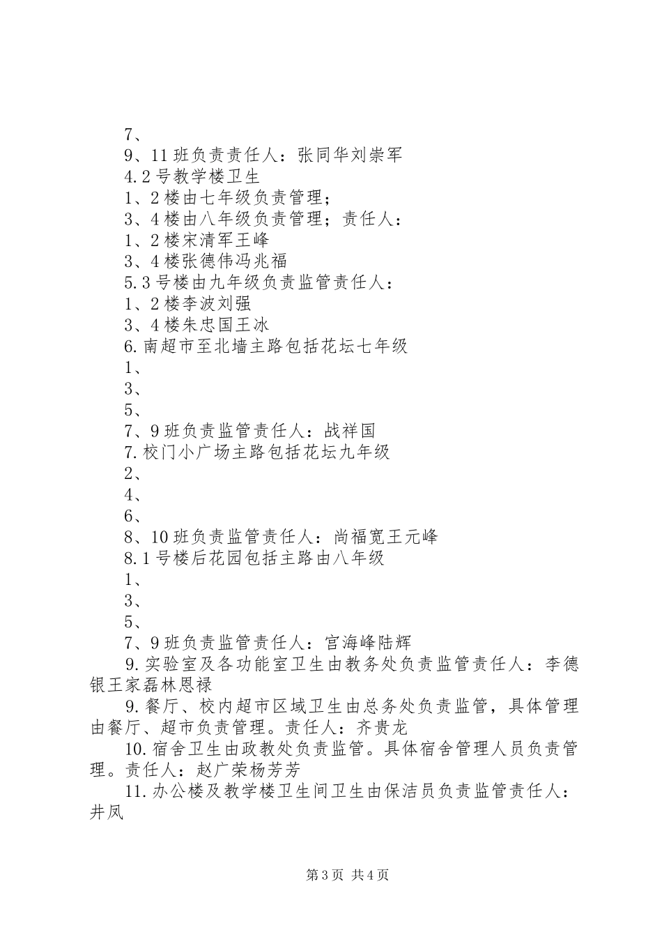 创建省级卫生先进单位工作实施计划_第3页