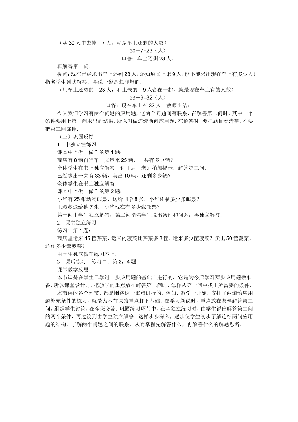 二年级数学应用题教学设计_第2页