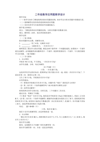 二年级数学应用题教学设计