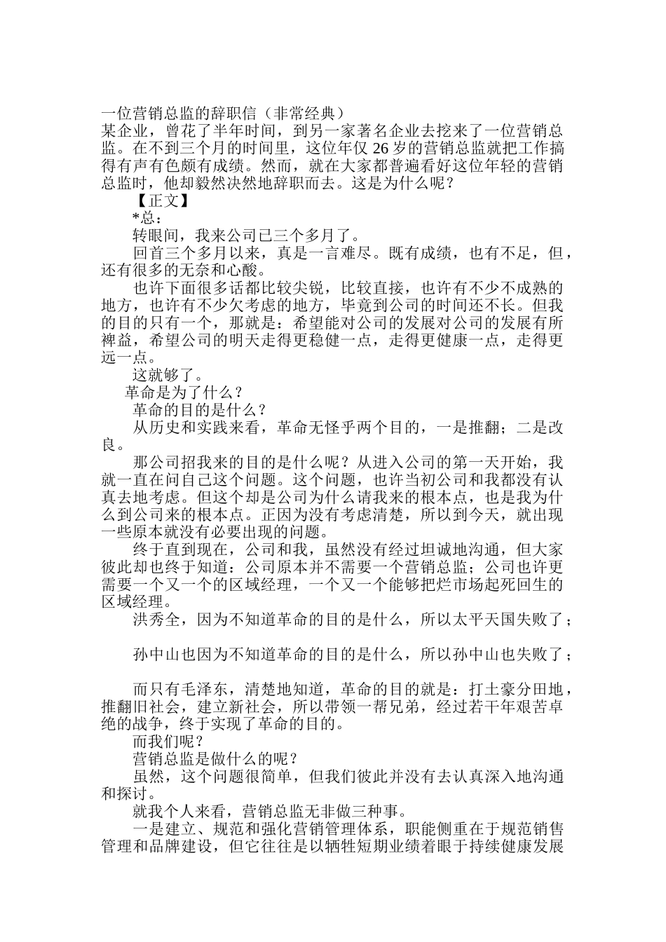 营销总监的辞职信_第1页