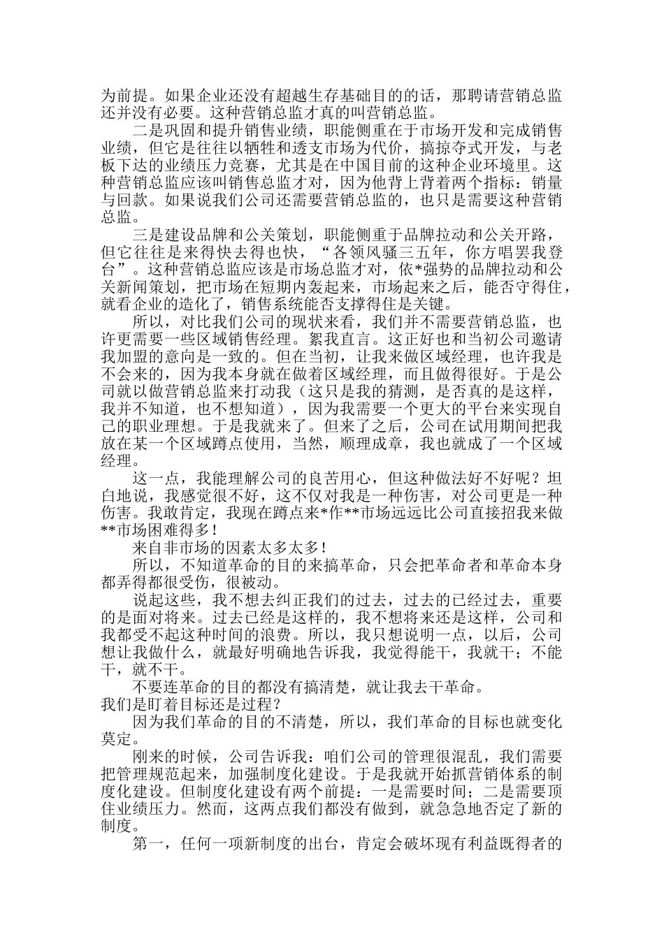 营销总监的辞职信_第2页