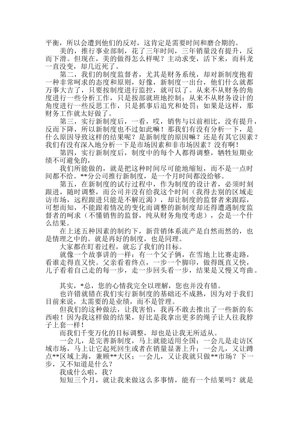 营销总监的辞职信_第3页