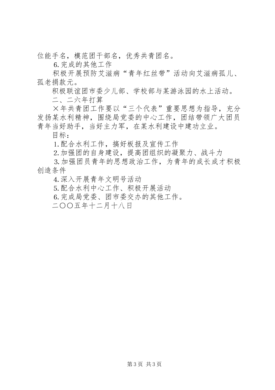 水利局团委二五年度工作总结及二六年工作安排_第3页