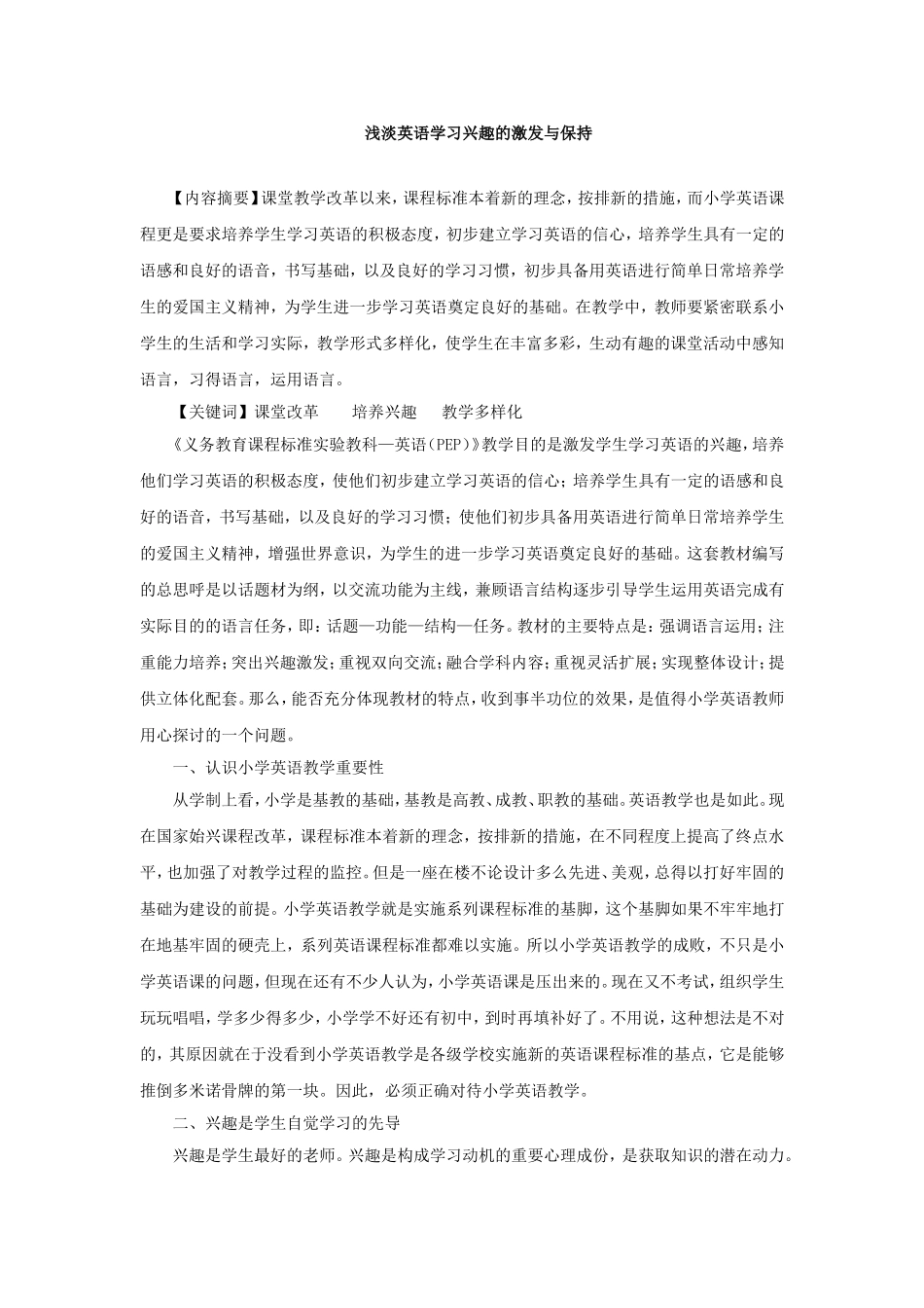 浅淡小学英语教学的几点尝试_第1页