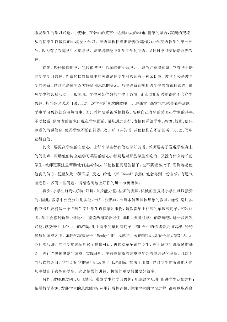 浅淡小学英语教学的几点尝试_第2页