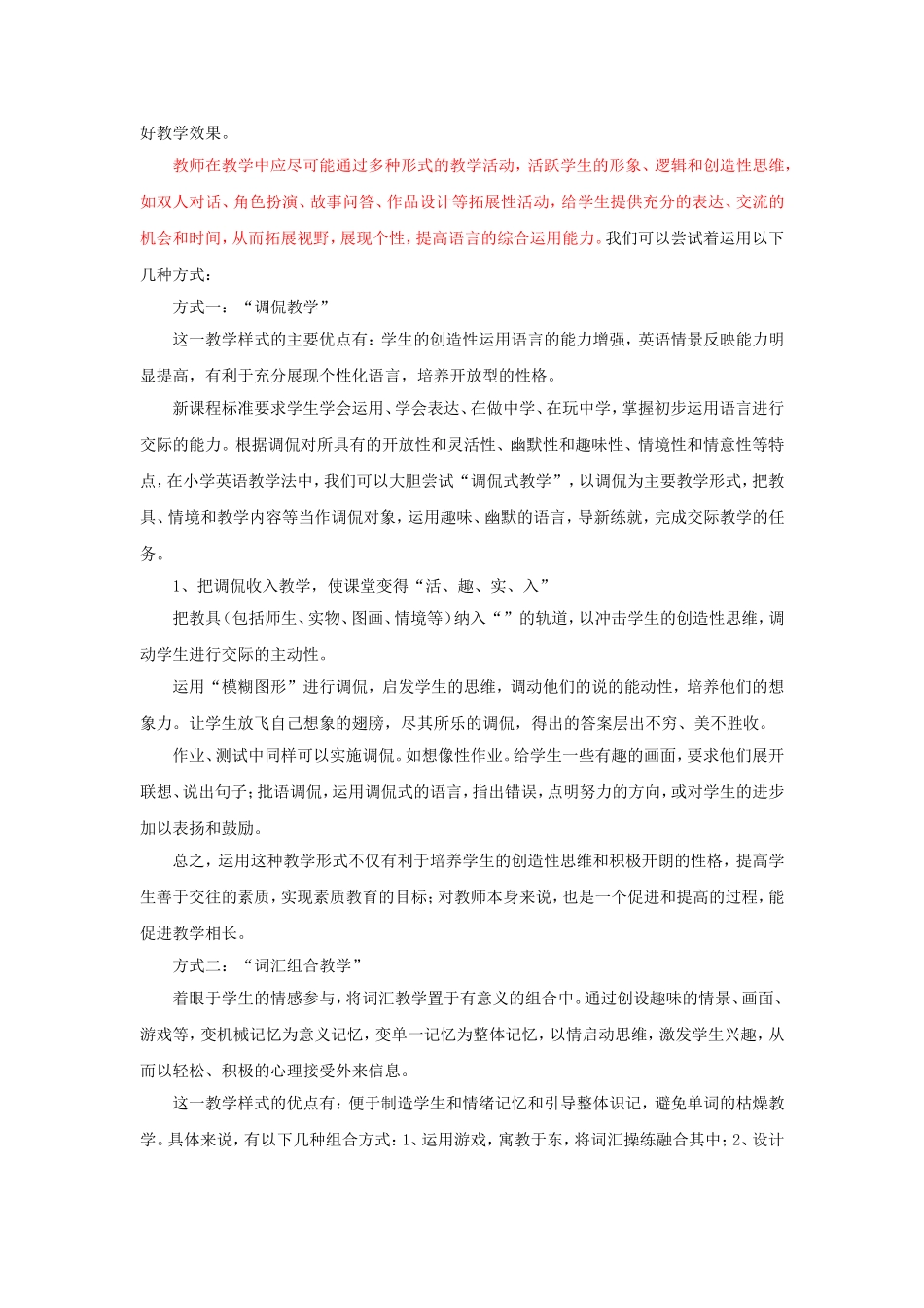 浅淡小学英语教学的几点尝试_第3页