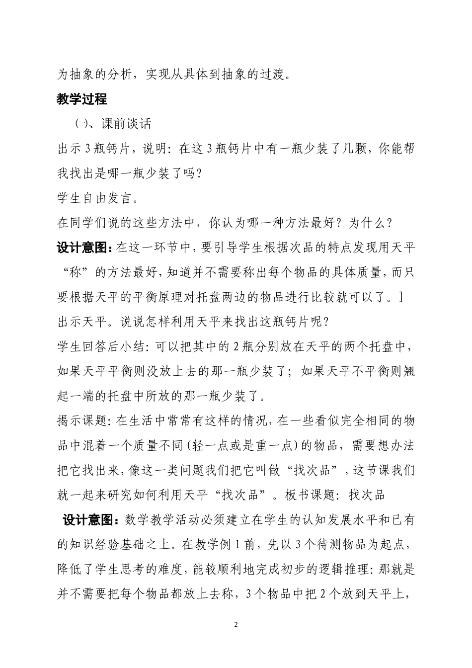 人教版五年级下册数学广角_第2页