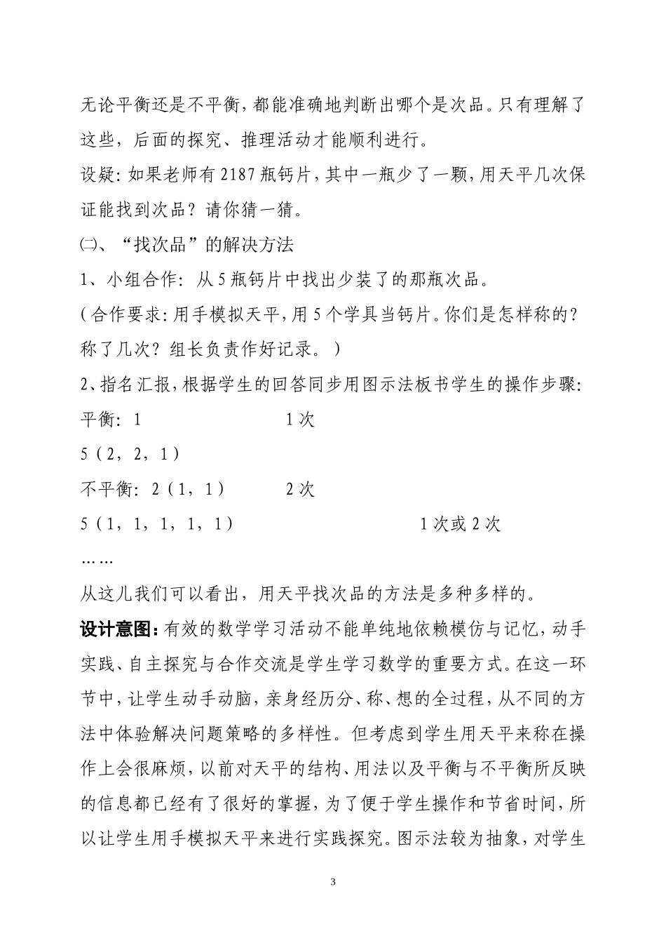 人教版五年级下册数学广角_第3页