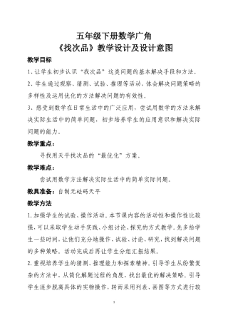 人教版五年级下册数学广角