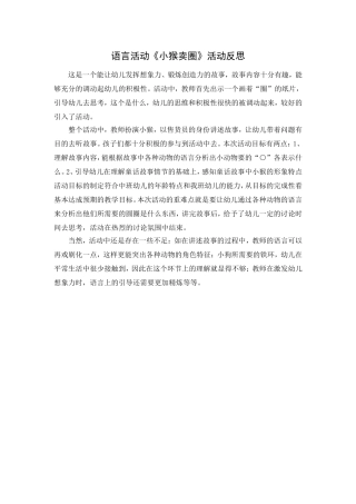 《小猴卖圈》教学反思