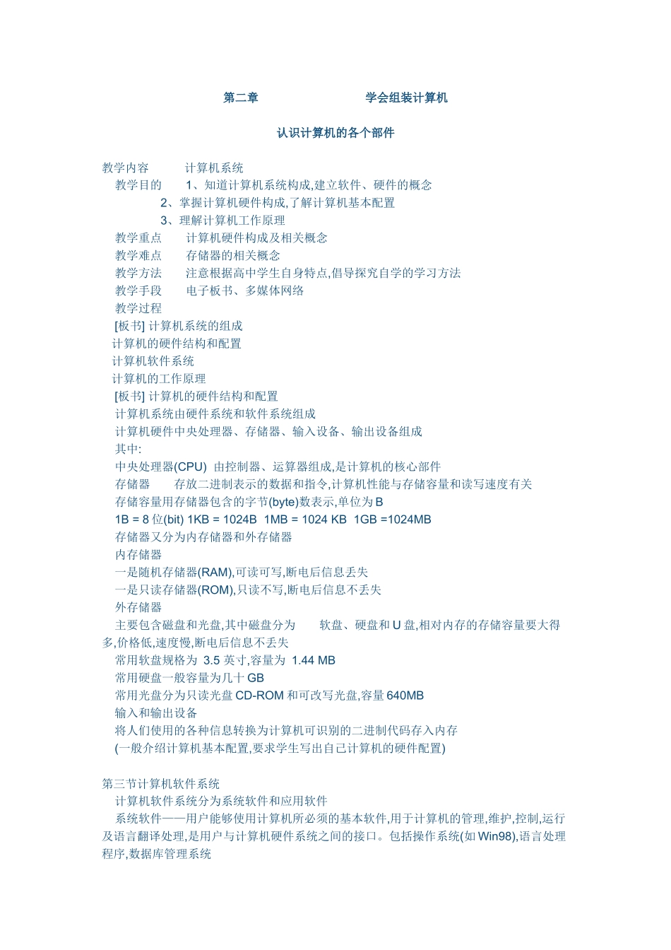 学会组装计算机_第1页