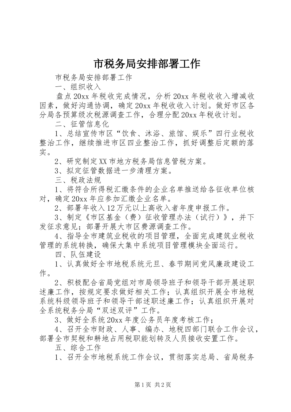 市税务局安排部署工作_第1页