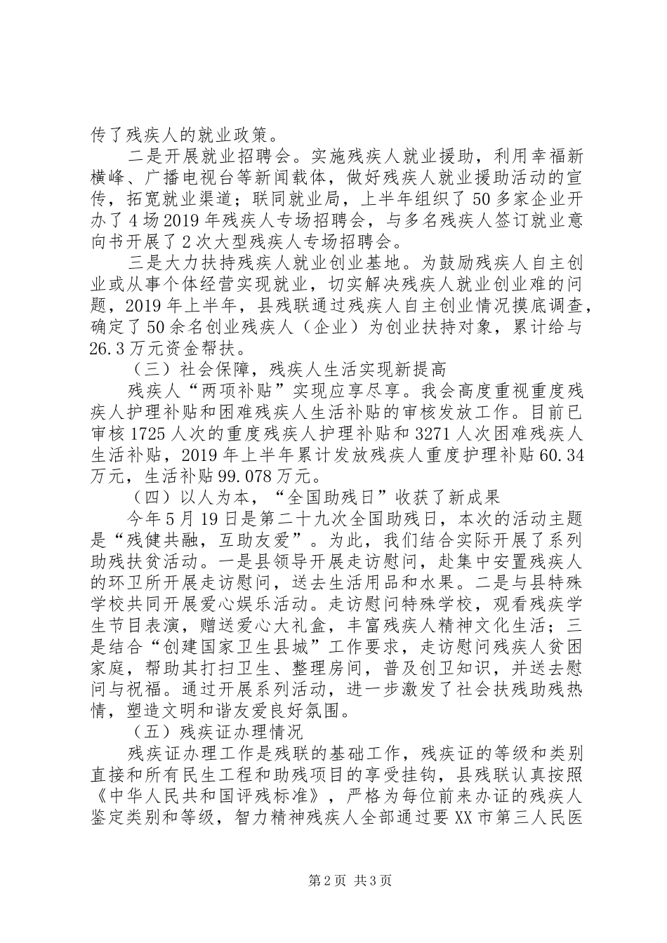 县残联XX年上半年工作总结及下半年工作安排_第2页