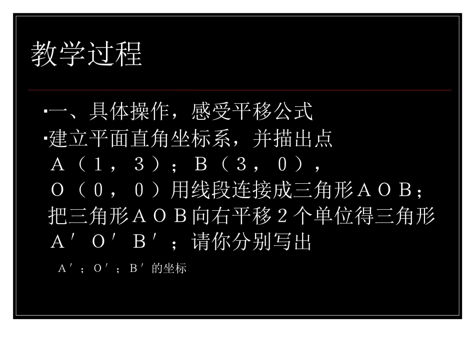 ７、平面直角坐标系（二）_第2页