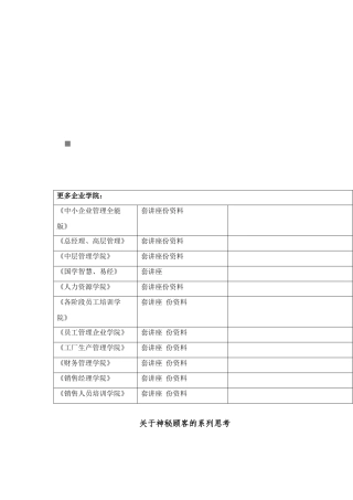 有关神秘顾客的系列思考