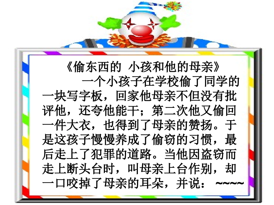 让青春远离不良行为_第2页
