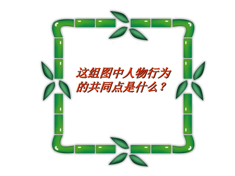 让青春远离不良行为_第3页