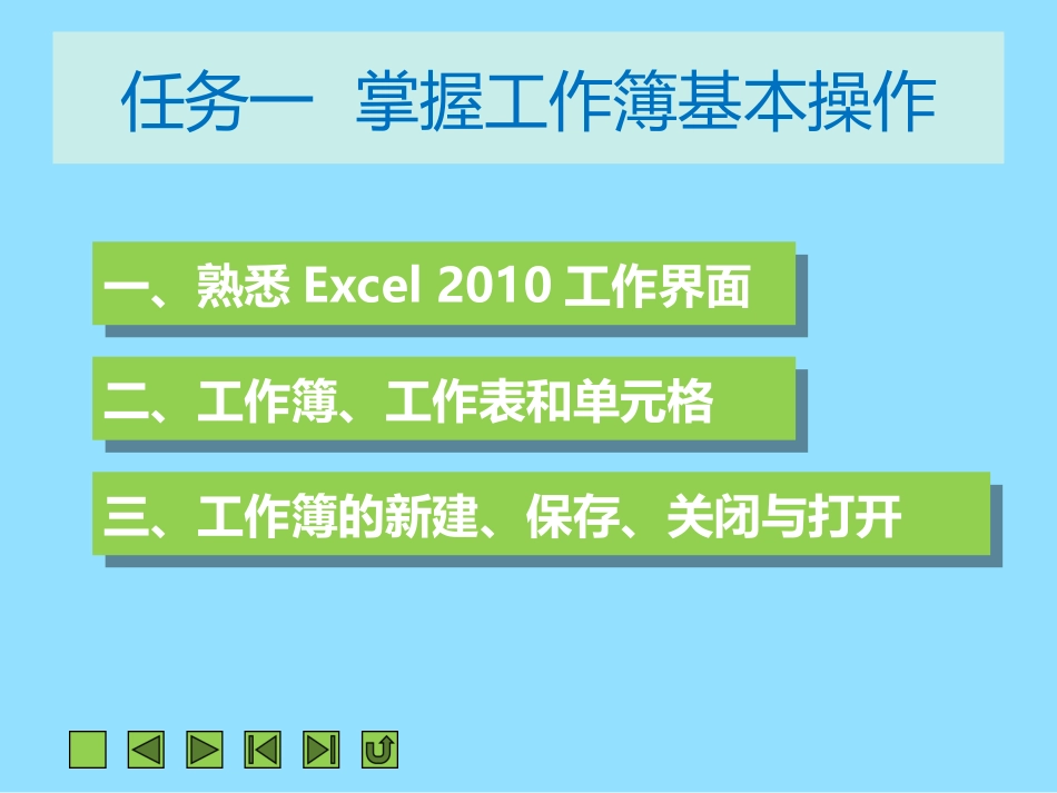 （中小学精品）项目一在工作表中输入与编辑数据_第3页