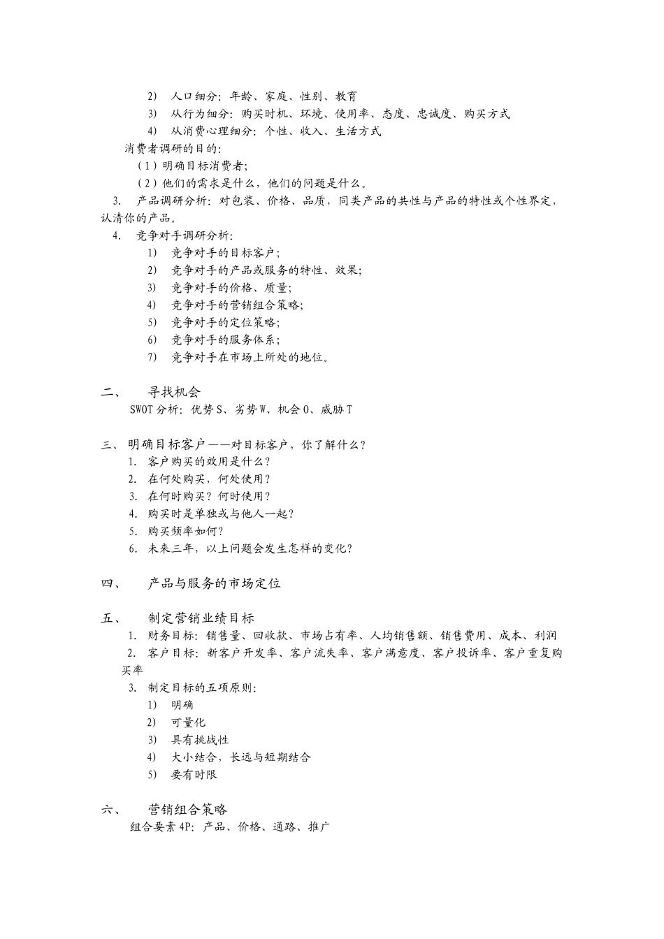 有效提升销售的黄金法则提纲_第3页