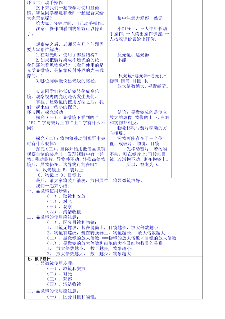 《显微镜的使用》教学设计_第2页
