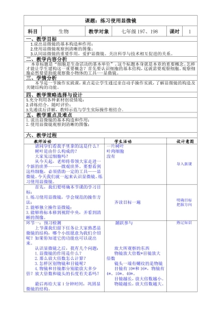 《显微镜的使用》教学设计