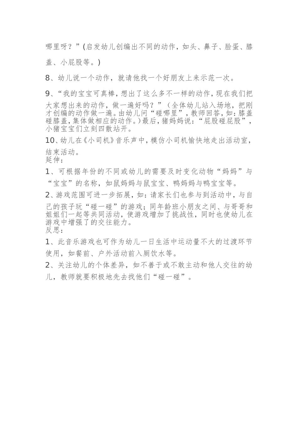 小班艺术教案_第2页