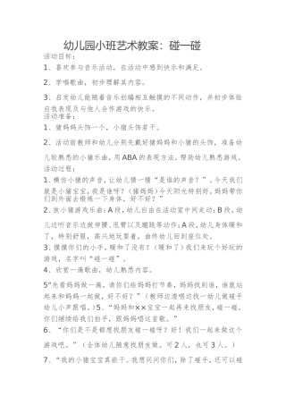 小班艺术教案