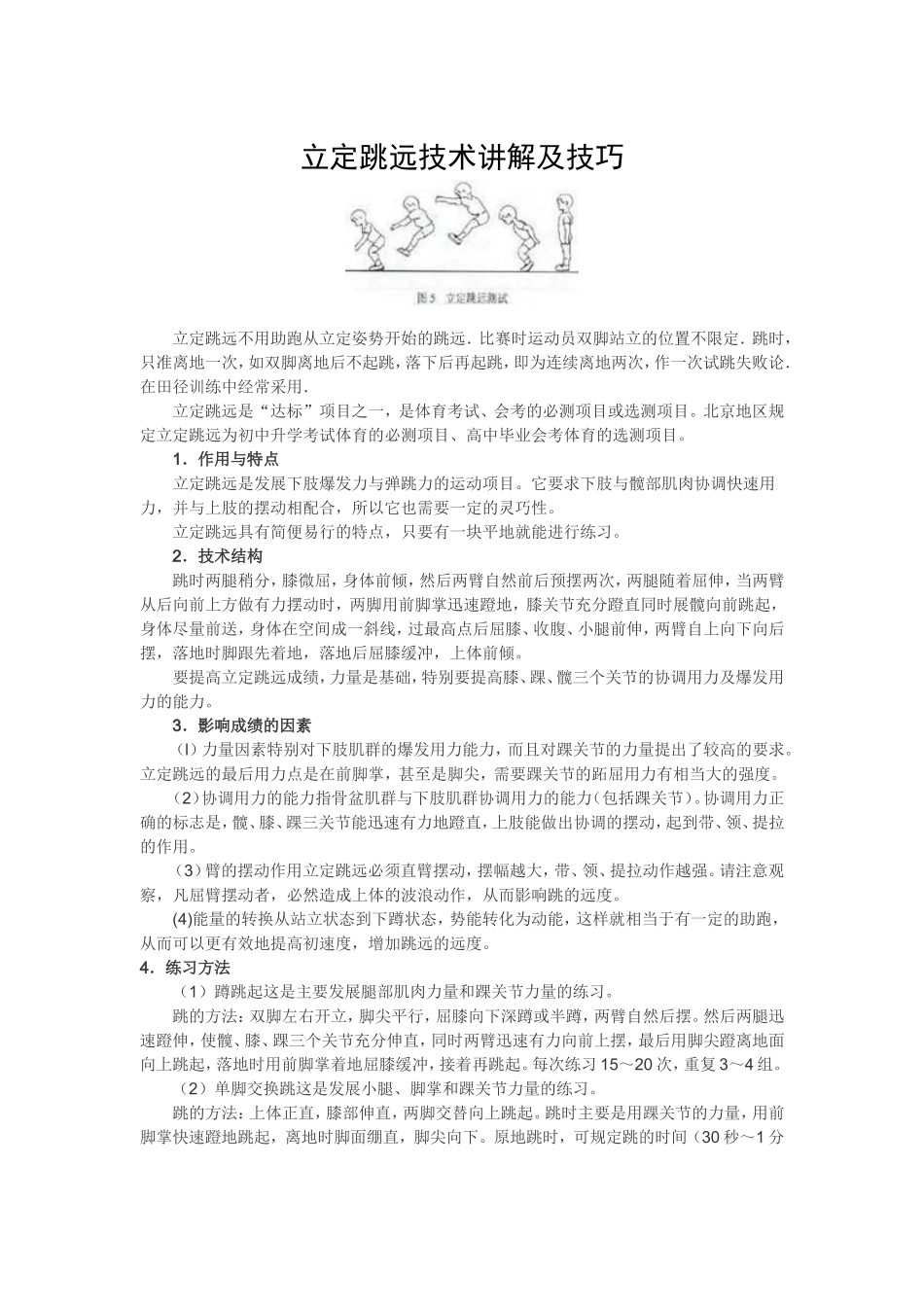 立定跳远技术讲解及技巧_第1页